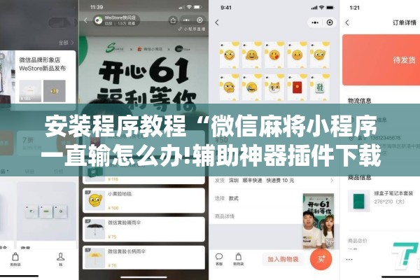 教程更新!决胜麻将免费挂”其实确实有挂