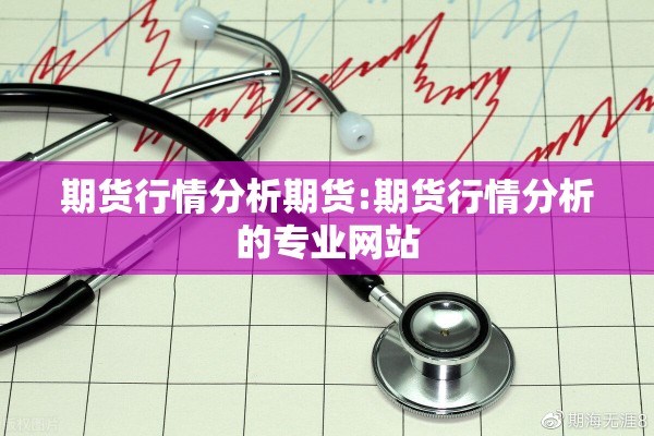 【豆蔻期货行情,豆蔻期货行情分析】