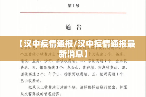 【汉中疫情通报/汉中疫情通报最新消息】