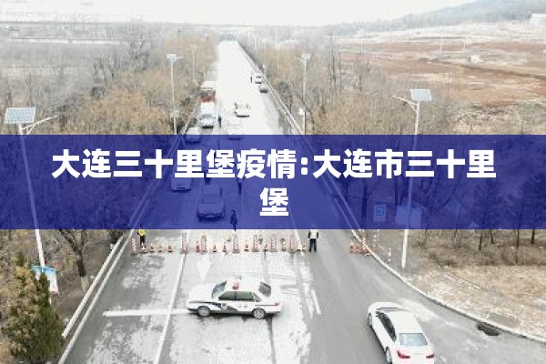 【朝阳疫情最新情况/朝阳疫情最新情况最新消息】