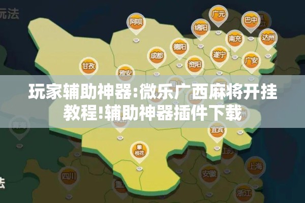 辅助教程“wepoker作弊挂是真的吗”分享装挂详细步骤