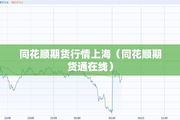 焦炭期货行情:焦炭期货行情实时行情金投网