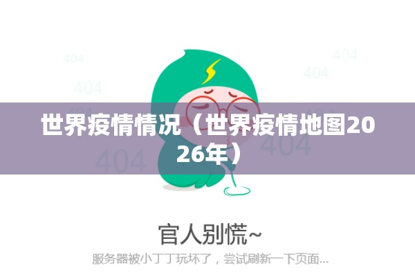 山东疫情最新消息:山东新冠疫情最新动态