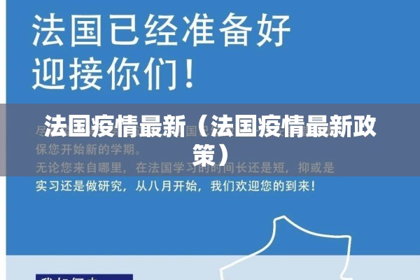【国内新冠肺炎疫情概述/我国新冠疫情现状分析】