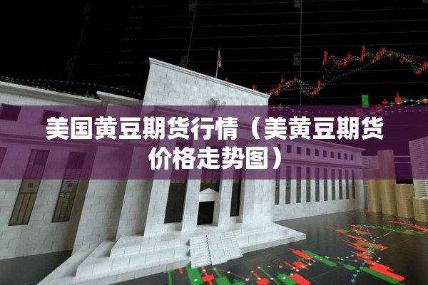 4.8pvc期货行情/期货PVC行情走势