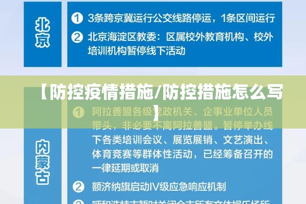 丽水疫情防控/丽水疫情防控最新政策
