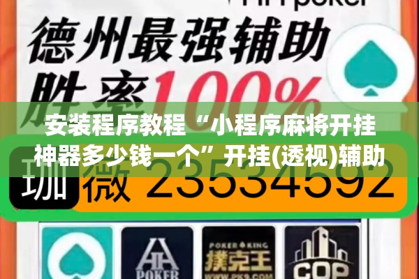 [教程经验]“雀神麻将怎么提高胜率”(透视挂)辅助透视教程