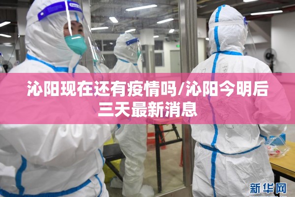 【宝鸡凤县疫情防控措施/宝鸡凤县最新公示名单】