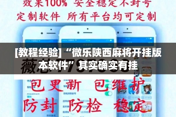 [教程经验]“友友麻将开挂神器”开挂辅助脚本+详细开挂安装教程