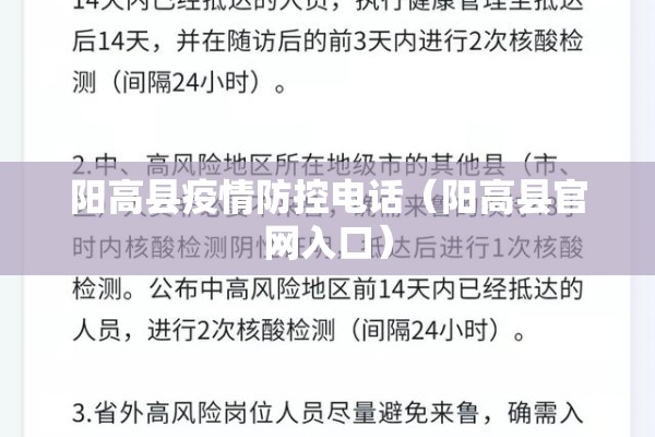 阳高县疫情防控电话（阳高县官网入口）