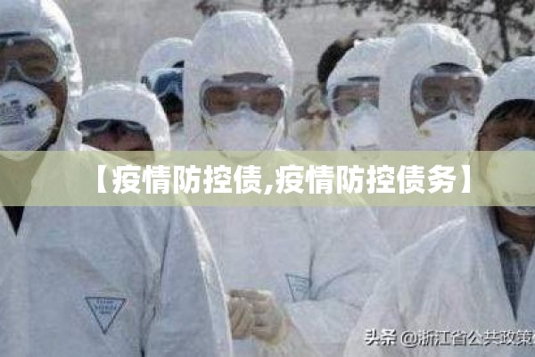 保持疫情防控:有力保障了疫情防控