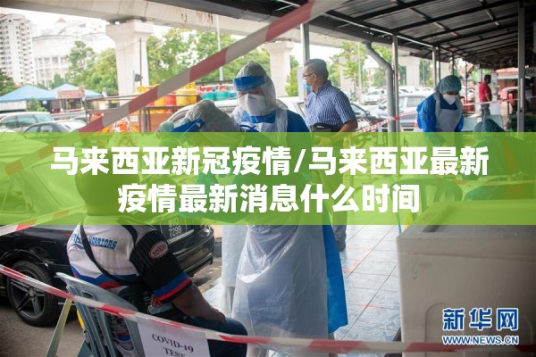 西安至上海疫情（西安至上海疫情防控要求）