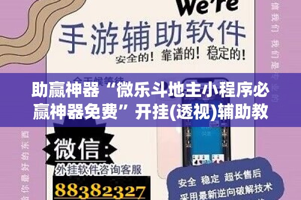 教程更新!微乐划水麻将开挂器”分享装挂详细步骤