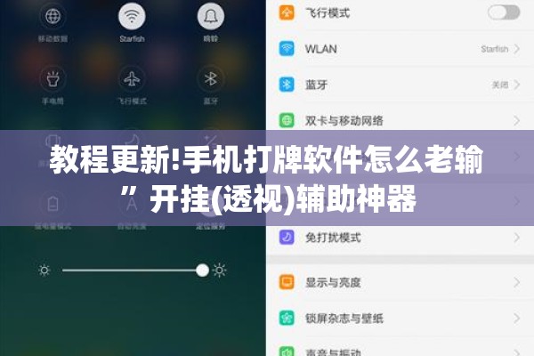 教程更新!手机打牌软件怎么老输”开挂(透视)辅助神器