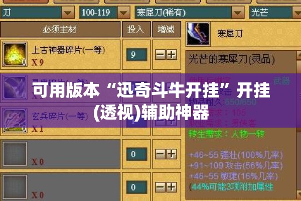 可用版本“迅奇斗牛开挂”开挂(透视)辅助神器