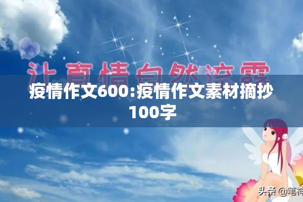 疫情青春作文（疫情青春作文题目）