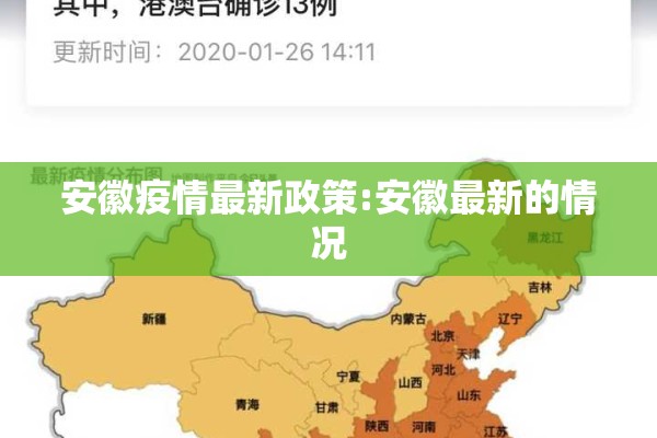 安徽疫情最新政策:安徽最新的情况