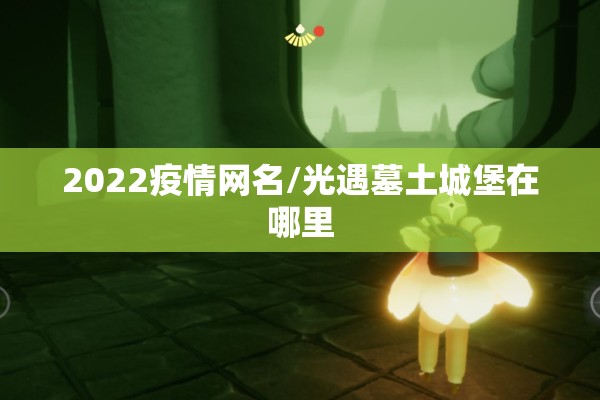 疫情高三怎么办:疫情期间3年都没高考吗