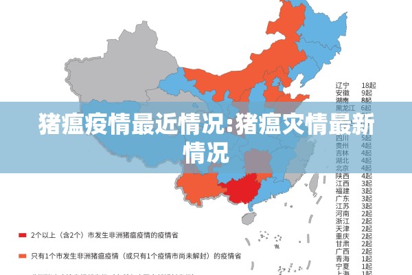 猪瘟疫情最近情况:猪瘟灾情最新情况