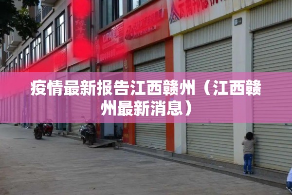 韩国疫情上升到三级:2020年韩国疫情严重吗