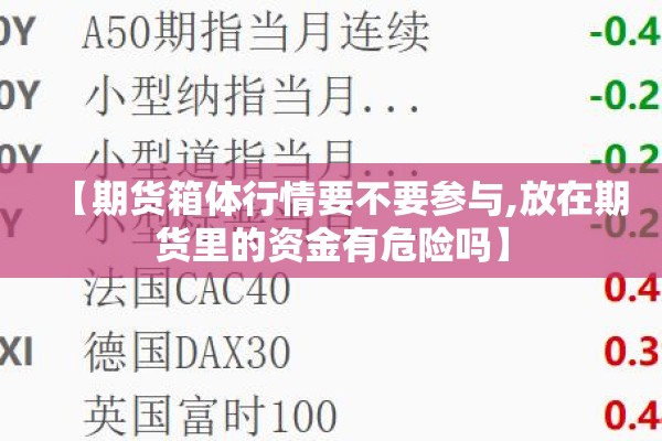 期货行情区间（期货区间是什么意思）