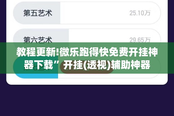 教程更新!微乐跑得快免费开挂神器下载”开挂(透视)辅助神器