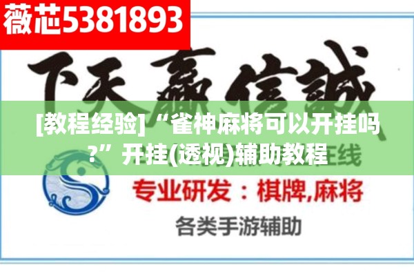 教程更新!微乐锄大地小程序有没有挂”开挂(透视)辅助神器