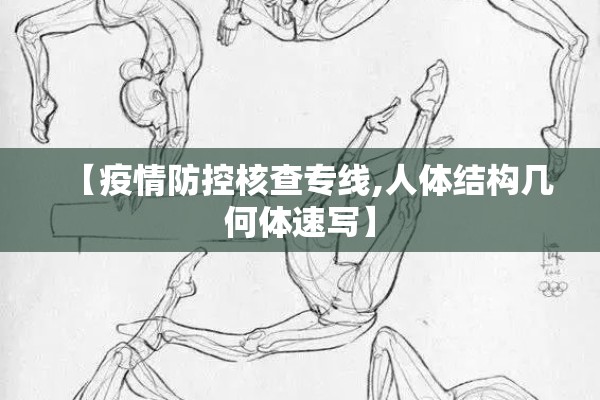 疫情防护知识宣传/疫情防控相关知识有哪些