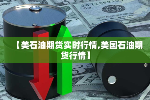 伦敦碳排放期货行情走势/伦敦期货铜价格最新行情分析表