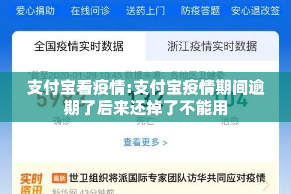 支付宝看疫情:支付宝疫情期间逾期了后来还掉了不能用 支付宝看疫情:支付宝疫情期间逾期了后来还掉了不能用