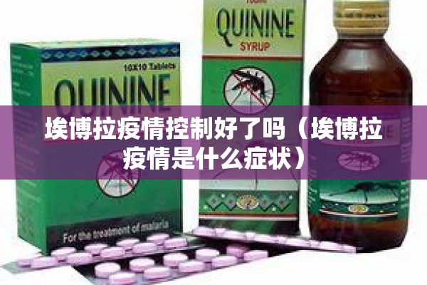 疫情防范知识（疫情防范知识培训内容）