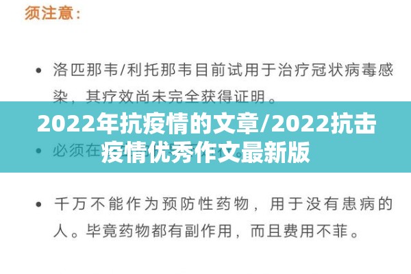 2022年抗疫情的文章/2022抗击疫情优秀作文最新版