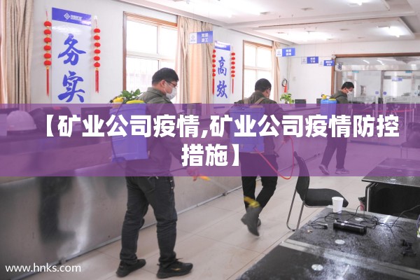 疫情防范知识（疫情防范知识培训内容）