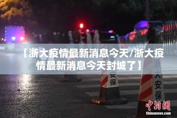 沈阳商场疫情最新通报/沈阳商场今天营业吗