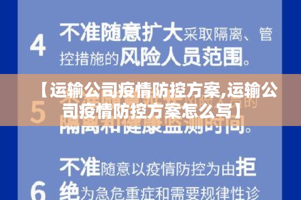 疫情防护通知/防控通知