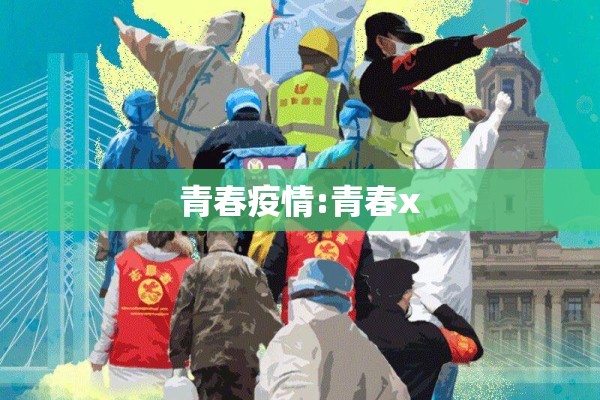 2022抗击疫情个人总结:2022抗击疫情个人总结范文