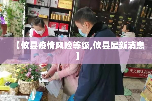 【攸县疫情风险等级,攸县最新消息】