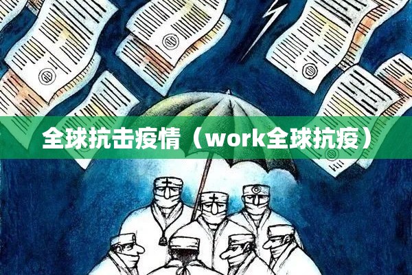 抗击疫情个人事迹材料:抗击新冠肺炎疫情先进个人