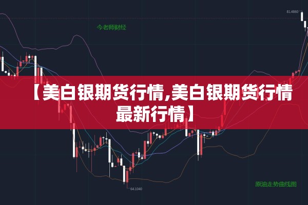 【白糖期货行情走势,白糖期货走势预测】