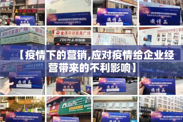 【疫情下的营销,应对疫情给企业经营带来的不利影响】