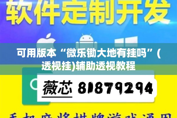 玩家辅助神器:开心十三张有挂吗”(透视挂)辅助透视教程