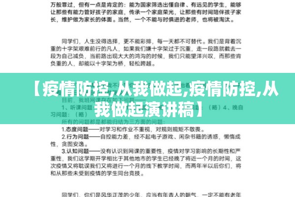 【疫情防控,从我做起,疫情防控,从我做起演讲稿】 【疫情防控,从我做起,疫情防控,从我做起演讲稿】