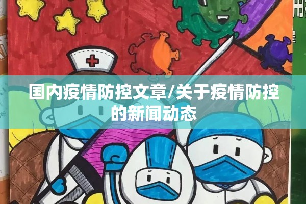 疫情期间承诺书/疫情期间承若书
