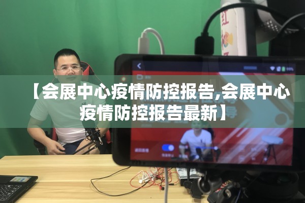 疫情防控标准/疫情防控措施及防控方案