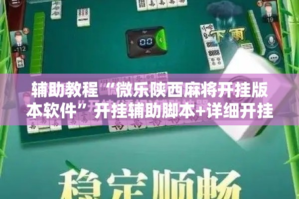 辅助教程“开心联盟有挂吗”其实确实有挂