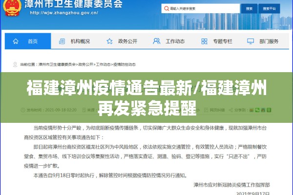 福建漳州疫情通告最新/福建漳州再发紧急提醒