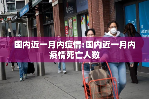 河北邢台疫情最新消息:河北疫情最新数据消息