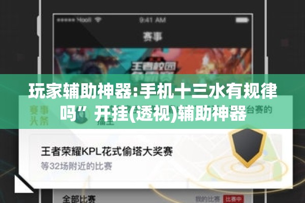 玩家辅助神器:手机十三水有规律吗”开挂(透视)辅助神器
