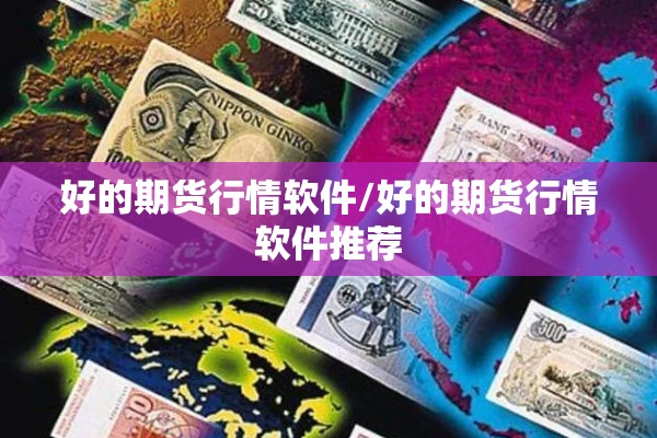 白糖期货价格行情走势/白糖期货价格实时行情