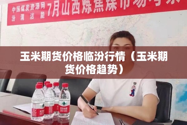 疫情期间承诺书/疫情期间承若书